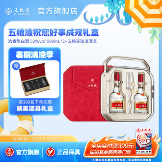 五粮液 ギフト用 500ml 2本セット　52度 五粮液 500ml 52%（精品五粮液52度500ml价格报价行情- 京东）