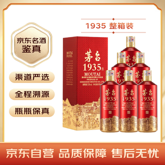 1935 Moutai 500ml 35% 2025年10月末中国で購入 茅台1935 500ml