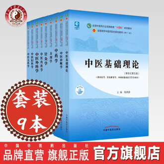 中医婦人科学・鍼灸学 全訳中医婦人科学: 中医薬大学全国共通教材 | 田久和 義隆, 羅