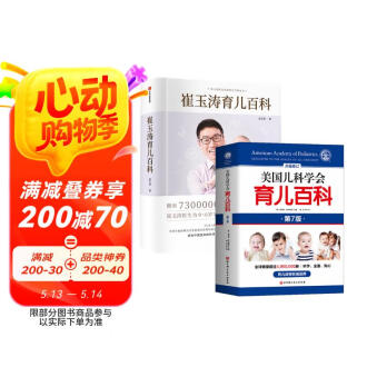 崔玉涛育儿百科| PDF