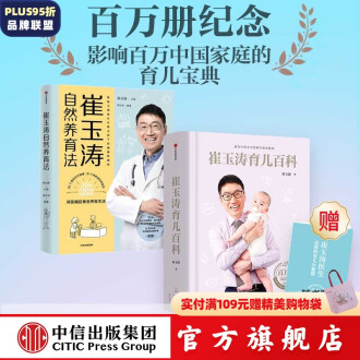 崔玉涛育儿书排行榜- 京东