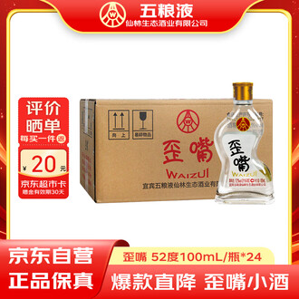 お酒中国酒 五粮酒白酒 100mm 五粮液 五粮液经典五粮液52度100ml 光瓶小酒版浓香型白酒100ml*1瓶评价
