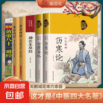 汉方医学排行榜- 京东