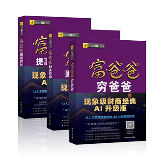 提高财商5册套装 富爸爸穷爸爸 特价优惠 中国語未開封 Amazon.com: 富爸爸穷爸爸套装（富爸爸穷爸爸+富爸爸财务自由之