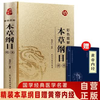 图解中草药大全排行榜- 京东