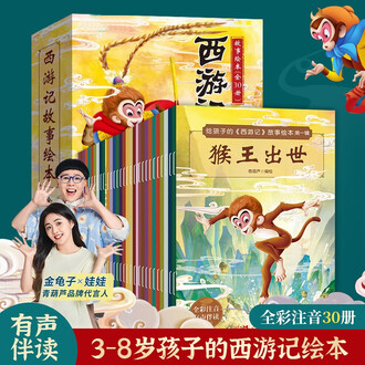 西游记少儿版排行榜- 京东