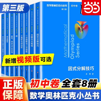 数学奥林匹克小丛书排行榜- 京东