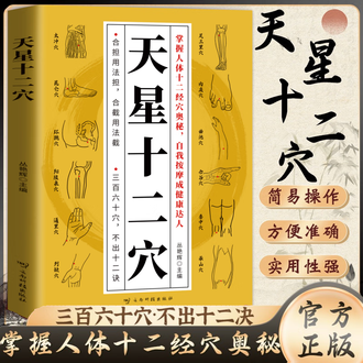 中医针灸学排行榜- 京东