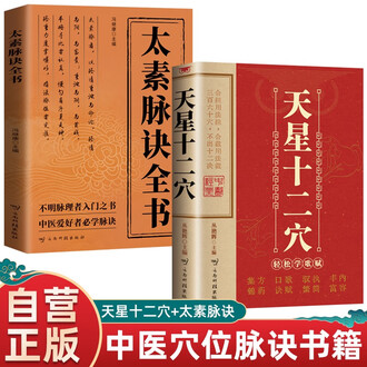 针灸书籍排行榜- 京东