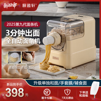 餃子、麺を作れる製麺機　荣事达智能面条机 9款面条模头➕饺子皮套装面条机 面条机品牌排行榜- 十大品牌- 京东