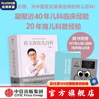 崔玉涛育儿百科 崔玉涛医生为0-6岁宝宝提供系统的科学育儿方案 崔玉涛育儿百科 崔玉涛医生为0-6岁宝宝提供系统的科学育儿方案（