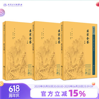 医宗金鉴全套排行榜- 京东