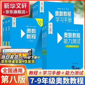 初中奥数教程排行榜- 京东