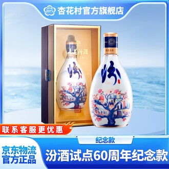 白酒 杏花村 青花汾酒 20年陳醸 53% 中国白酒 【20年陳醸】 汾酒・フェンチュウ（ふんしゅ）壺 42度
