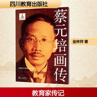 『蔡元培全集』『蔡元培書信集』セット 蔡元培书信集（全六册）（《蔡元培全集》卷九）