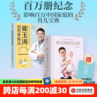 崔玉涛育儿书籍排行榜- 京东