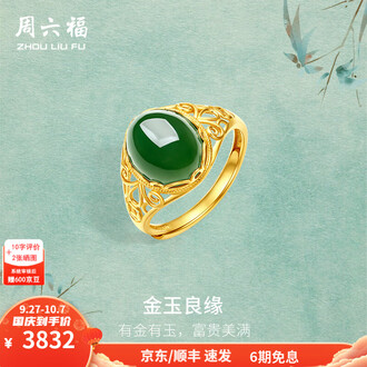 和田玉双圈+戒指（已被预订） 周六福和田玉戒指金镶玉黄金女戒白玉玉石指环官方正品节日礼物