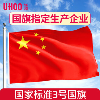 国旗『中国共産党旗』 96cm×144cm 中国共产党党旗1号2号3号4号5号国旗定制大
