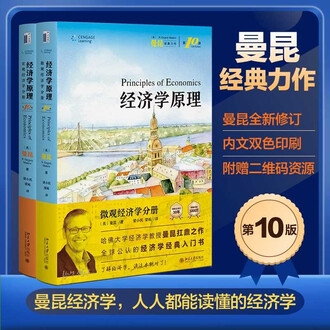 曼昆经济学原理排行榜- 京东