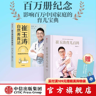 崔玉涛育儿书排行榜- 京东