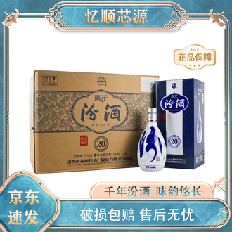 白酒 杏花村 青花汾酒 20年陳醸 53% 中国白酒 【20年陳醸】 汾酒・フェンチュウ（ふんしゅ）壺 42度