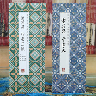 重厚！[董其昌・大型拓本帖・折帖一冊]／中国字画 董其昌字帖排行榜- 京东