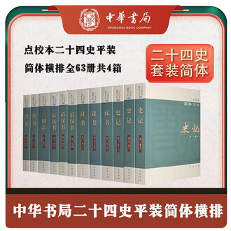 二十四史简体排行榜- 京东
