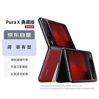 HUAWEI Pura X 型格紅 16GB+1TB 典藏版 China HUAWEI Pura X 型
