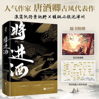 将進酒 繁体字 全4巻+特典 唐酒卿 沈泽川/沈蘭舟 萧驰野/萧策 将進酒 繁体字 全4巻+特典 唐酒卿 沈泽川/沈蘭舟 萧驰野/萧策