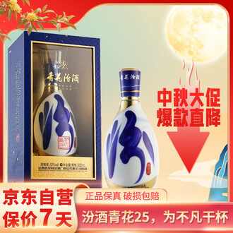 白酒 杏花村 青花汾酒 20年陳醸 53% 杏花村汾酒20年价格报价行情- 京东