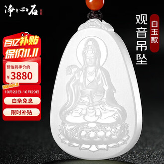 【鑑別書付き本物】和田白玉 観音菩薩座像 仏像 佩玉 根付牌子 和田玉ペンダント 鑑別書付き本物】和田白玉 観音菩薩 仏像 佩玉 根付 牌子 和田玉ペンダント