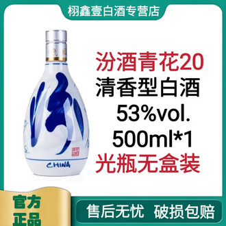 杏花村汾酒青花排行榜- 京东