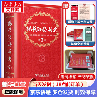 现代汉语词典新版排行榜- 京东