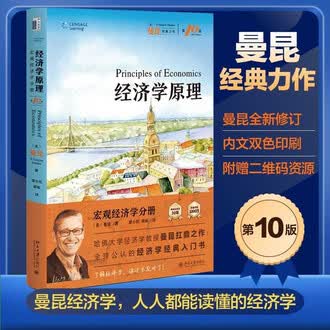 曼昆经济学原理排行榜- 京东