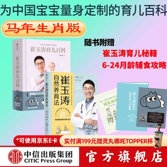 崔玉涛育儿书排行榜- 京东