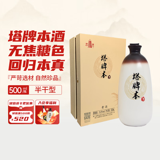 绍兴塔牌黄酒本酒排行榜- 京东