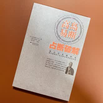 高岛易断排行榜- 京东