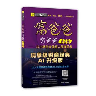 富爸爸穷爸爸排行榜- 京东