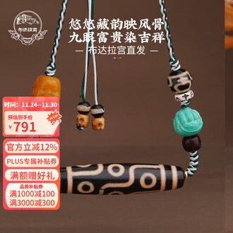 珍品旧蔵* 西藏老天珠 虎牙天珠 搭配多寶天珠