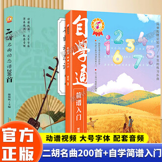 二胡自学排行榜- 京东