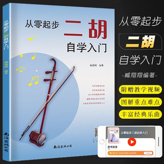 二胡自学排行榜- 京东