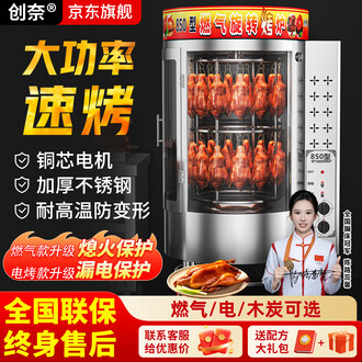 ガス、木炭両用回転烤禽炉（烤鸭炉） 木碳烤鸭炉排行榜- 京东