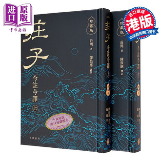庄子今注今译陈鼓应排行榜- 京东