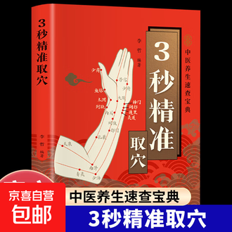 针灸书籍排行榜- 京东