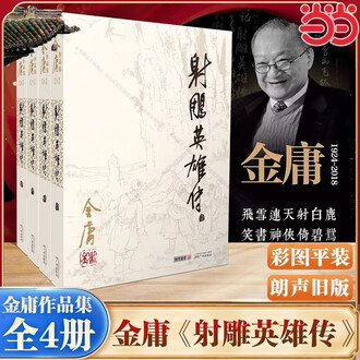 射雕英雄传正版排行榜- 京东