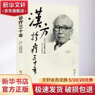 温知医談 全4巻揃 同朋社 大塚敬節解説 温知医談 全4巻揃(大塚敬節解説) / 古本、中古本、古書籍の通販は