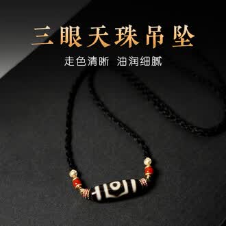 天然三眼天珠排行榜- 京东