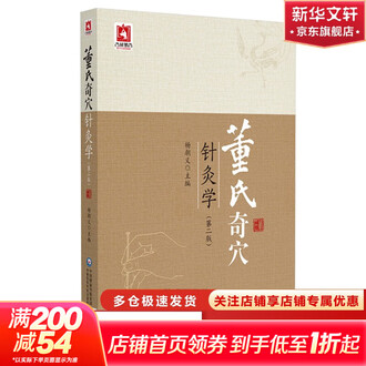 董氏奇穴针灸学书排行榜- 京东