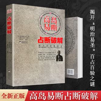 高岛易断排行榜- 京东