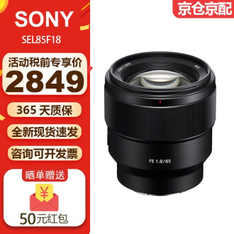 SONY FE 85mm F1.8 SEL85F18 (極美品)-